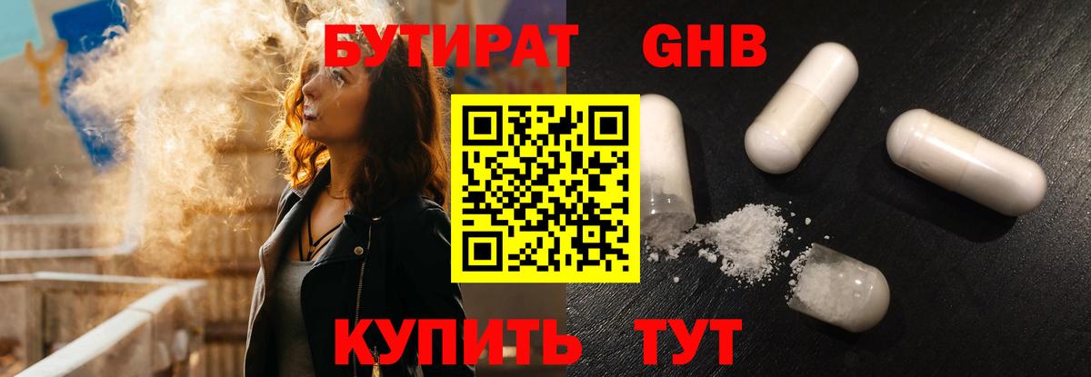 Новошахтинск  БУТИРАТ BDO 33%  Вход с VPN 