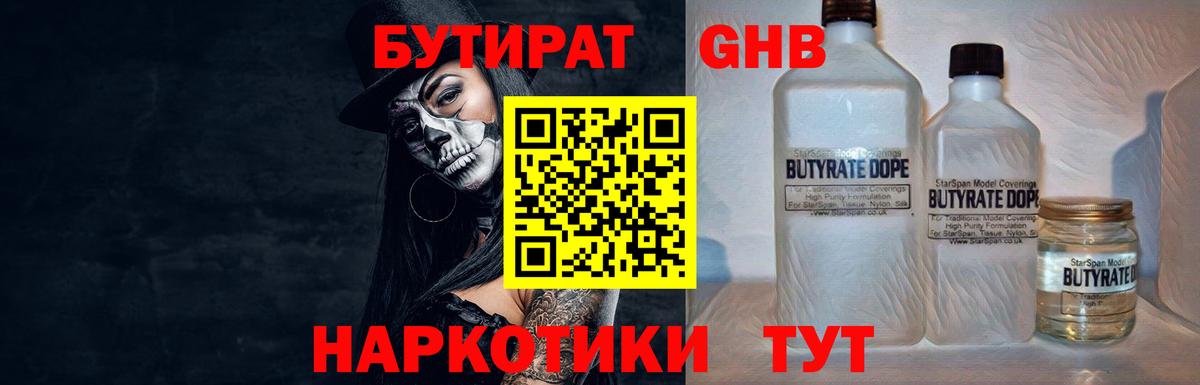 БУТИРАТ вода Новошахтинск
