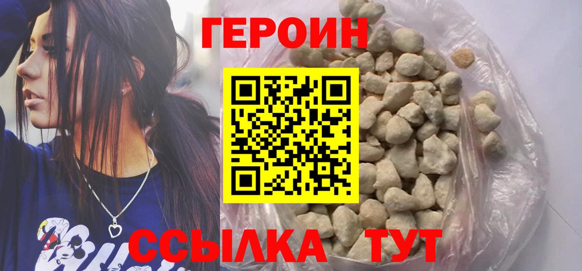 Героин афганец  Вход с VPN  Новошахтинск 