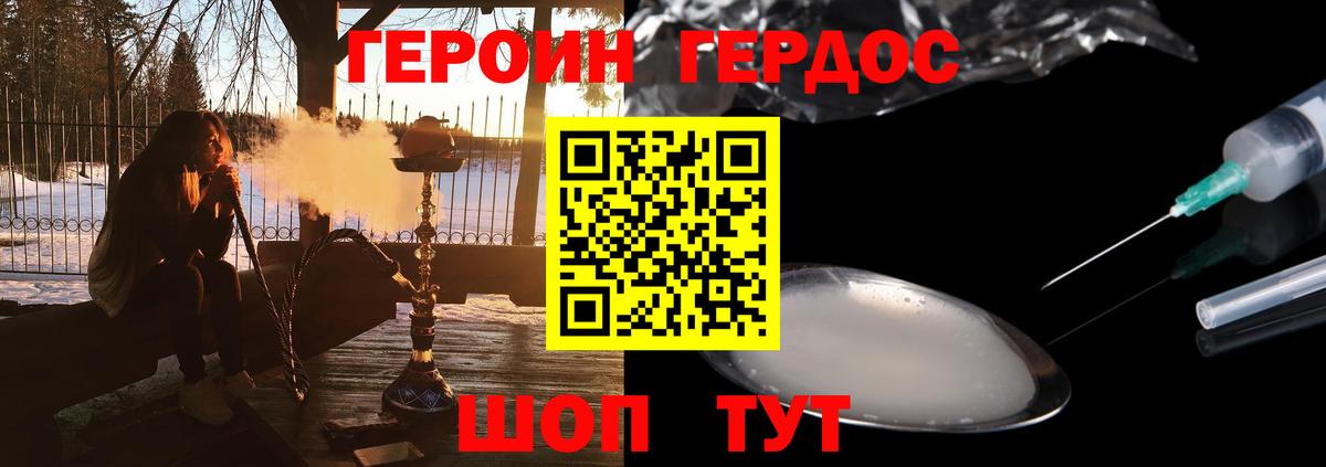 Героин герыч Новошахтинск