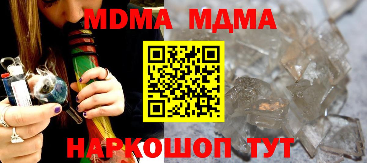 МДМА молли  Вход с VPN  Новошахтинск  МДМА Molly 