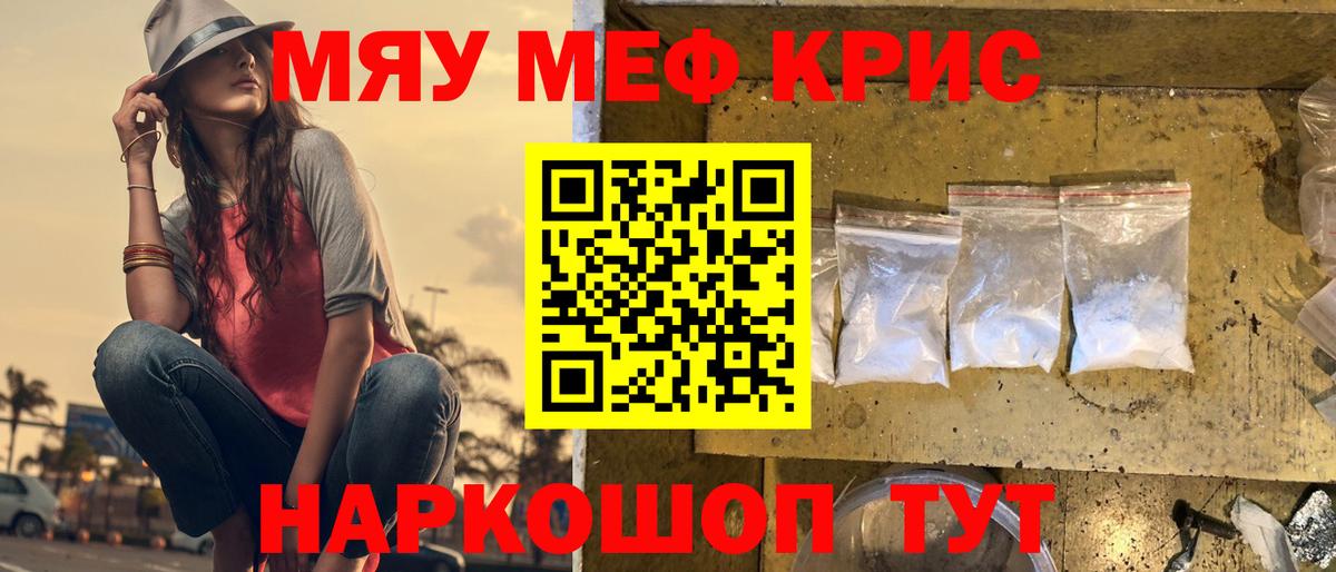 Меф мяу мяу  МЯУ-МЯУ  Новошахтинск  наркошоп  Меф  Вход с VPN  МЯУ-МЯУ VHQ 