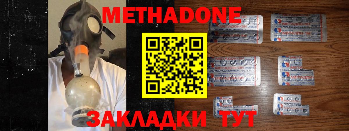 Метадон мёд  Вход с VPN  Новошахтинск 