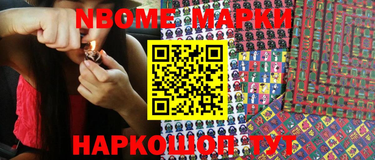 Марки 25I-NBOMe 1,5мг Новошахтинск